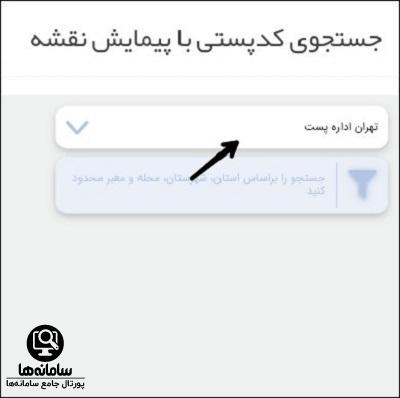 یافتن کد پستی با تلفن ثابت